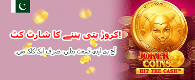 آج ہی کھیلیں اور جیتیں banner image